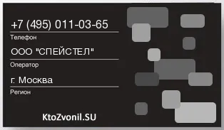Кто звонил с 4950110365 - регион и оператор